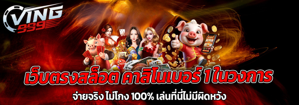 ving999 vip