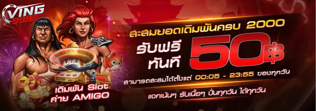 ทาง เข้า ving999